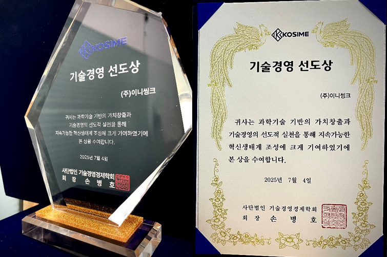 '기술경영 선도상' 수여